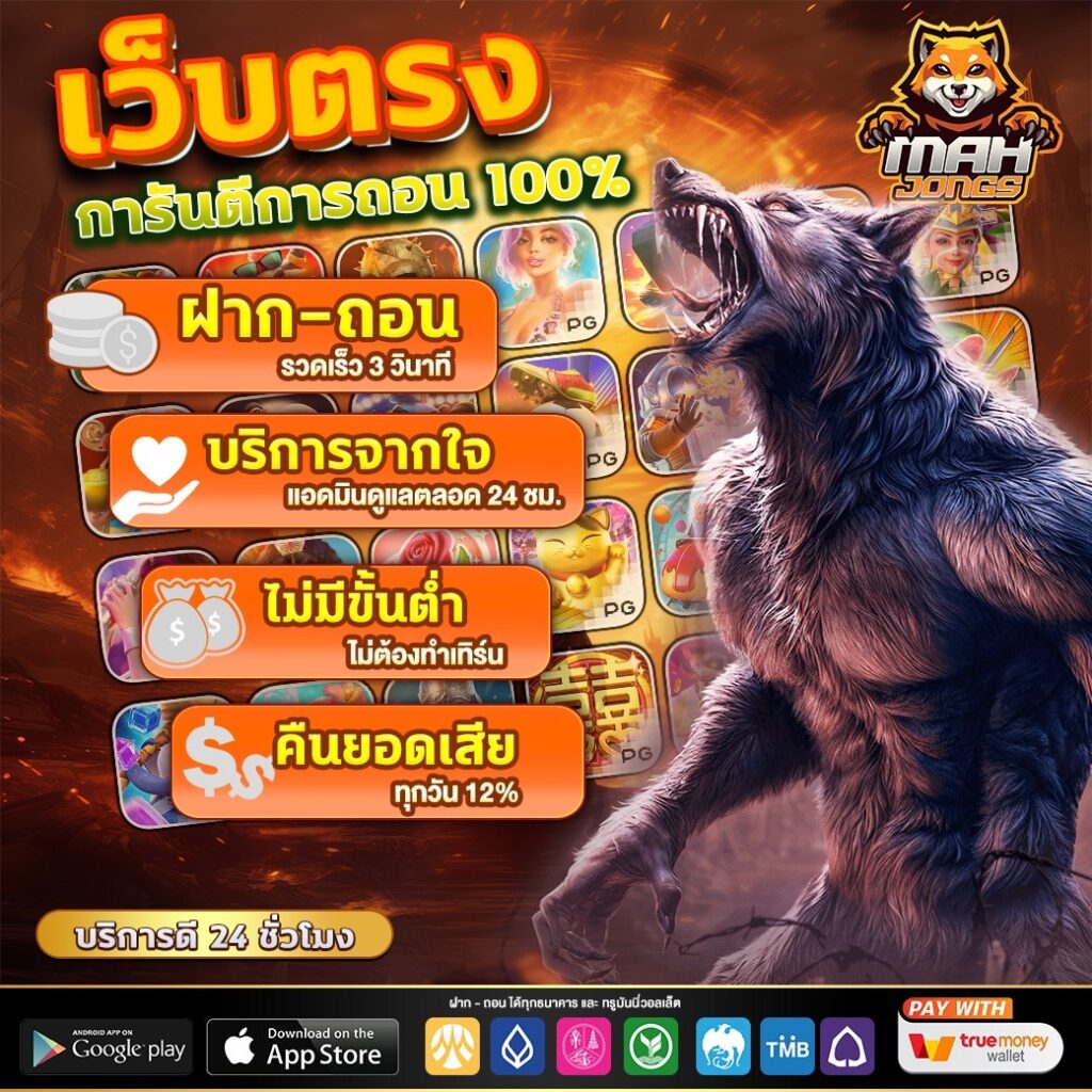 Mahjongs slot game มาจอง สล๊อต เกม